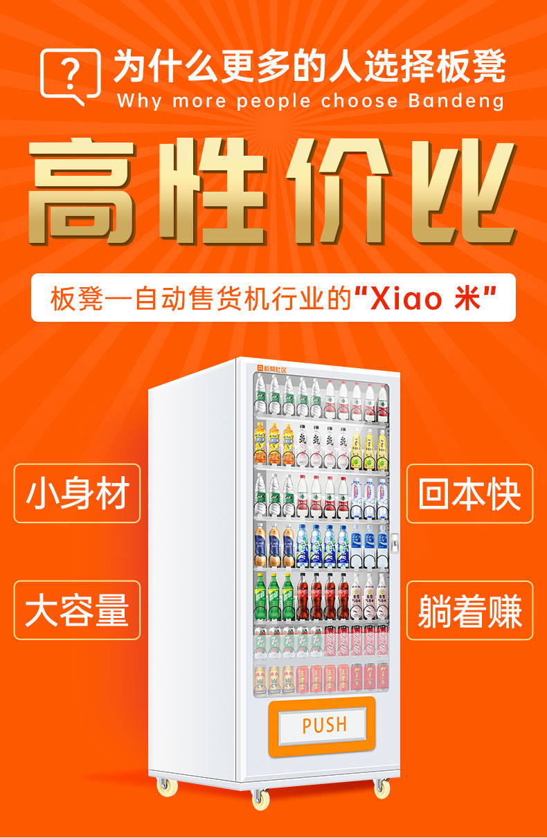 Bench vending machine, cold snack and beverage machine, 24-hour self-service unmanned QR code scanning vending machine, commercial use