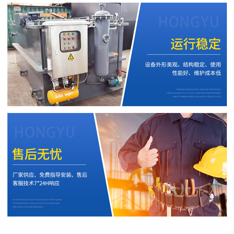 Integrated Horizontal Flow Air Floatation Device for Dissolved Air Floatation Machine Water Treatment Equipment Customized by Hongyu Manufacturer