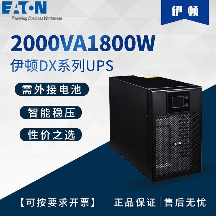 伊顿UPS电源 2kVA高频机单进单出在线式DX2000CNXL