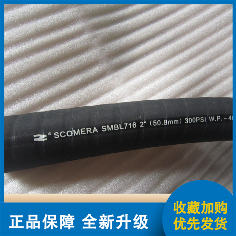 SMBL716 Medium Emulsion Explosive Tube, Mine Transportation Tube, Rubber Tube, Wear-resistant Cisco Meirui