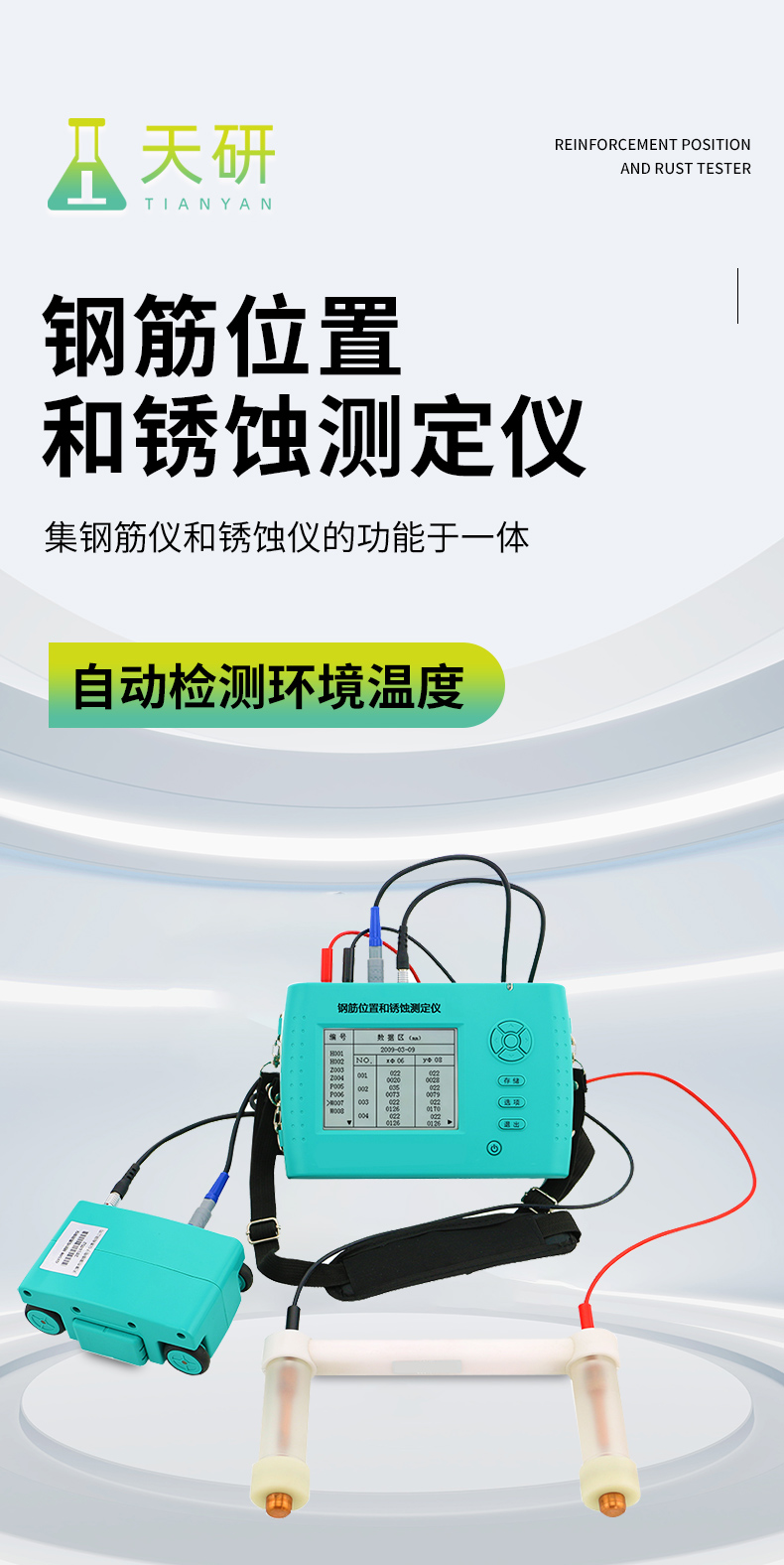 TY-GX50B Concrete Reinforcement Rust Tester Tianyan Reinforcement Position Rust Comprehensive Measuring Instrument