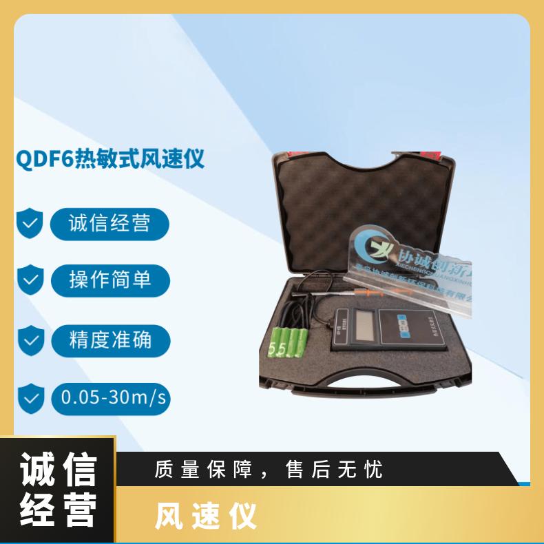 手持式微风仪器 热敏式风速仪 QDF-6数字弯头式 环境部门等用设备仪