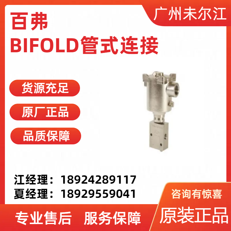 Reliable source of pneumatic components for the BIFOLD stainless steel solenoid valve triplet in the UK