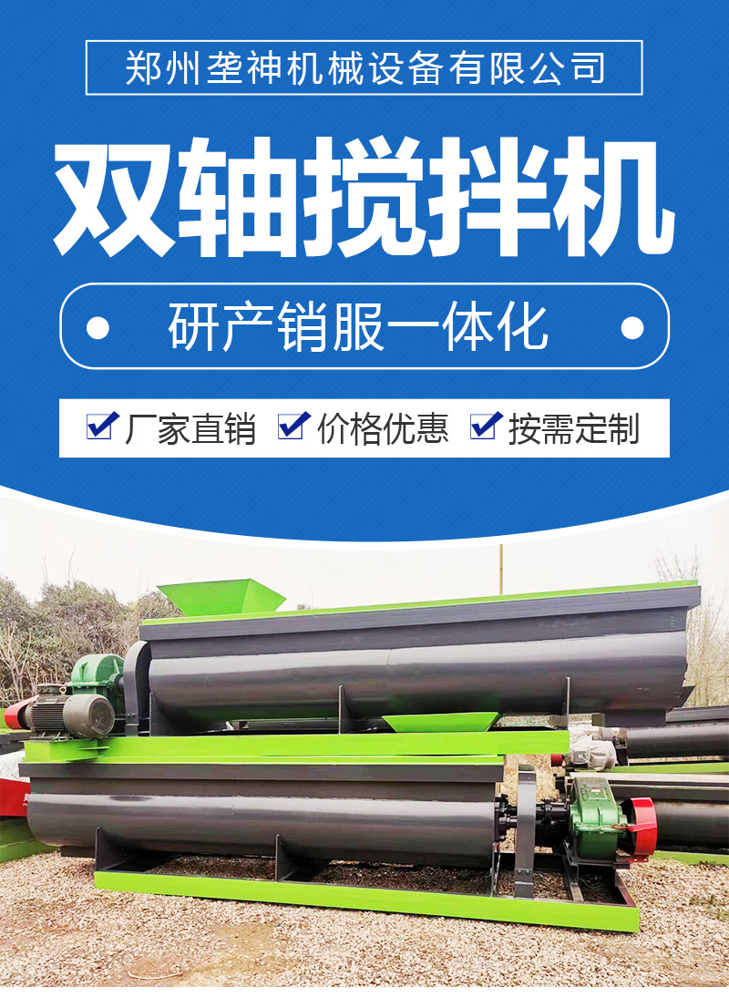 Horizontal clay double shaft mixer Organic fertilizer mixing machine, even mixing, fast discharging