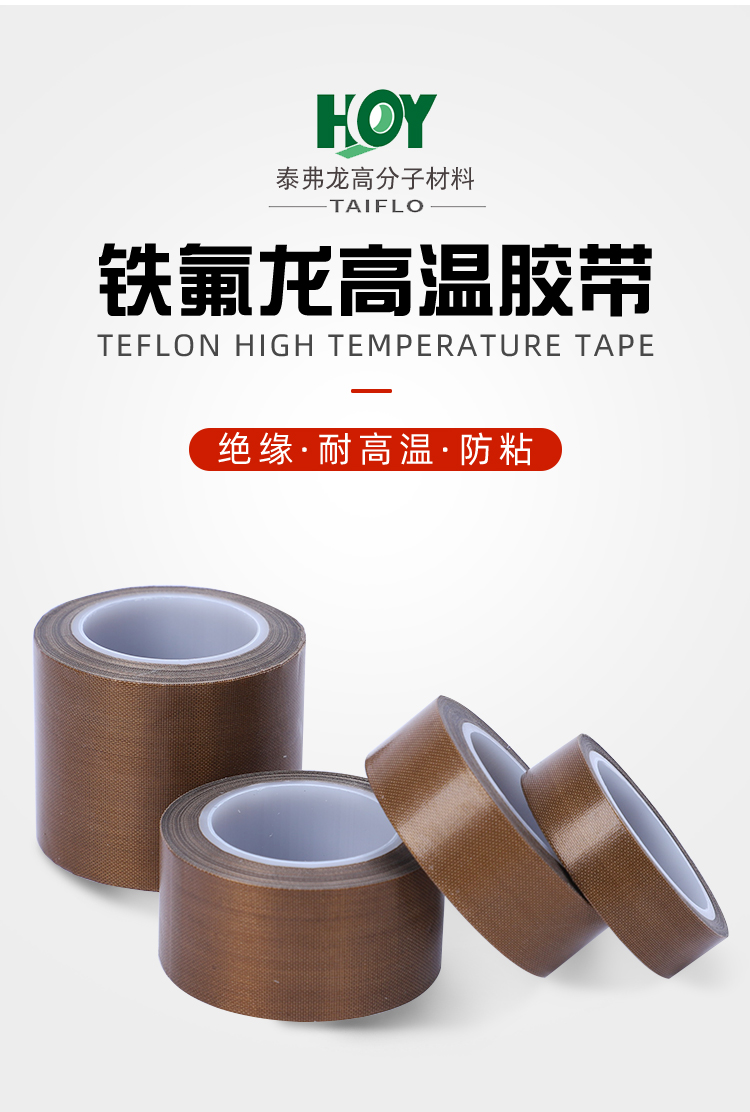 Teflon temperature resistant tape PTFE self-adhesive welding cloth composite high-temperature paper is not adhesive and easy to clean