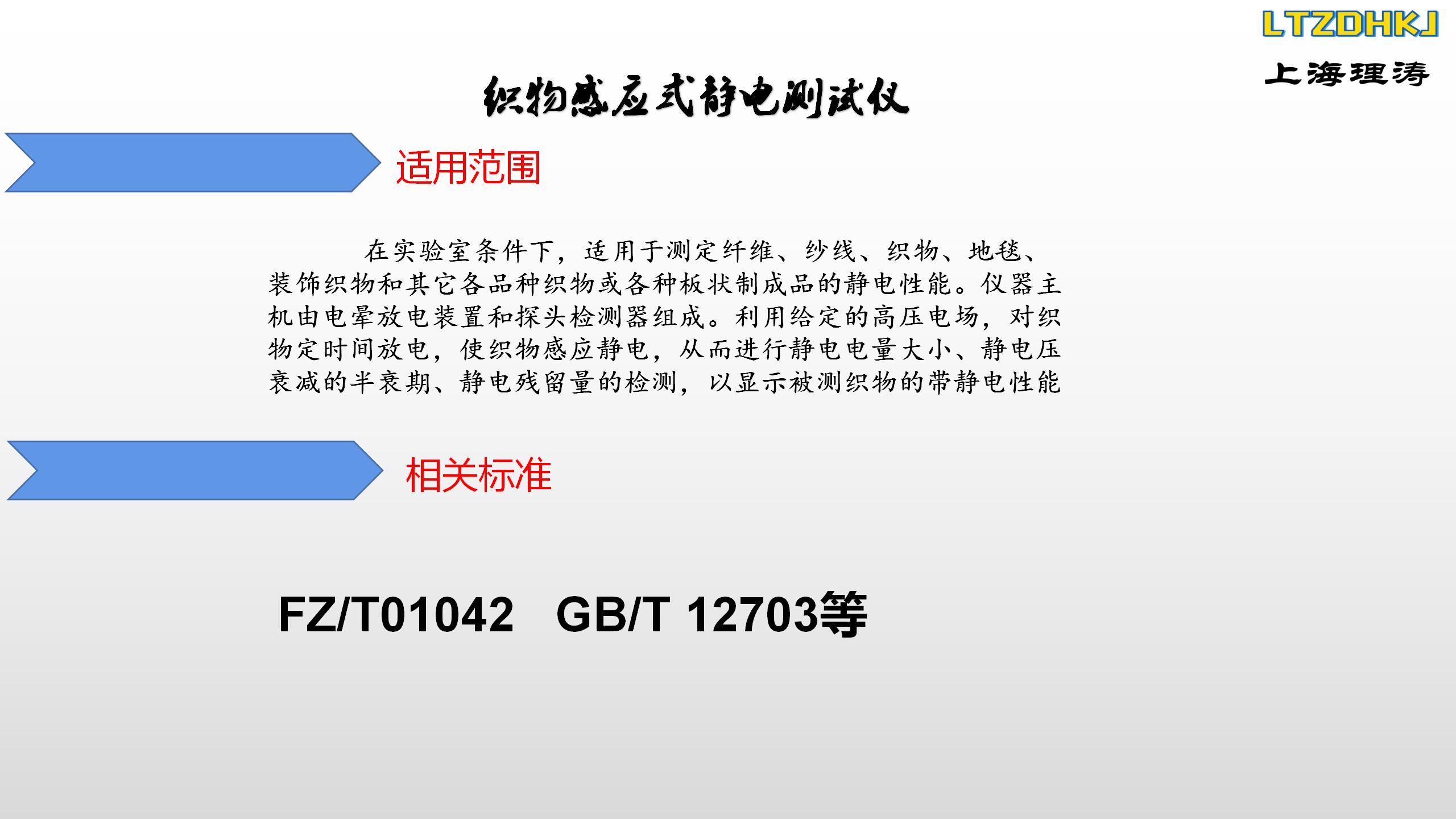 Instructions for Use of Induction Static Attenuation Tester Automatic Stop Motor LT-342