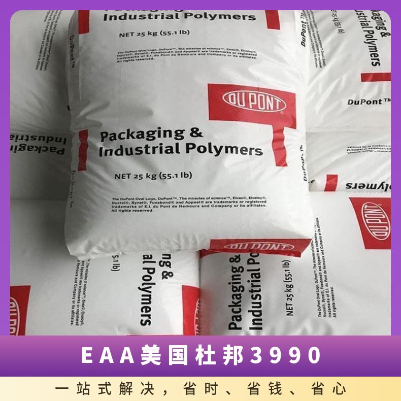 塑料颗粒 EAA 美国杜邦 2022 热融级 良好粘结性 层压板 涂层应用