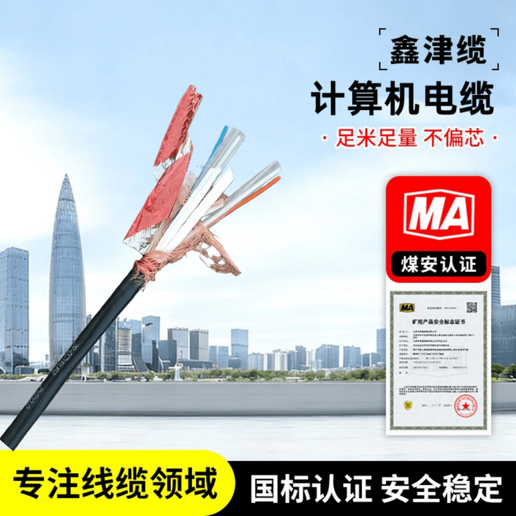鑫津缆 国标计算机电缆 加粗直径 DJYVP22 6×2×1.0
