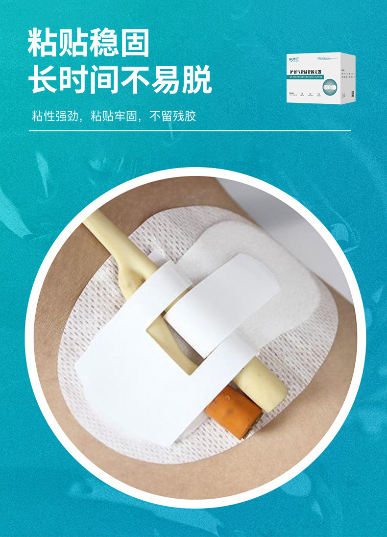 Medical Tracheal intubation fixator for disposable sterile catheter fixation of Huawei Technology