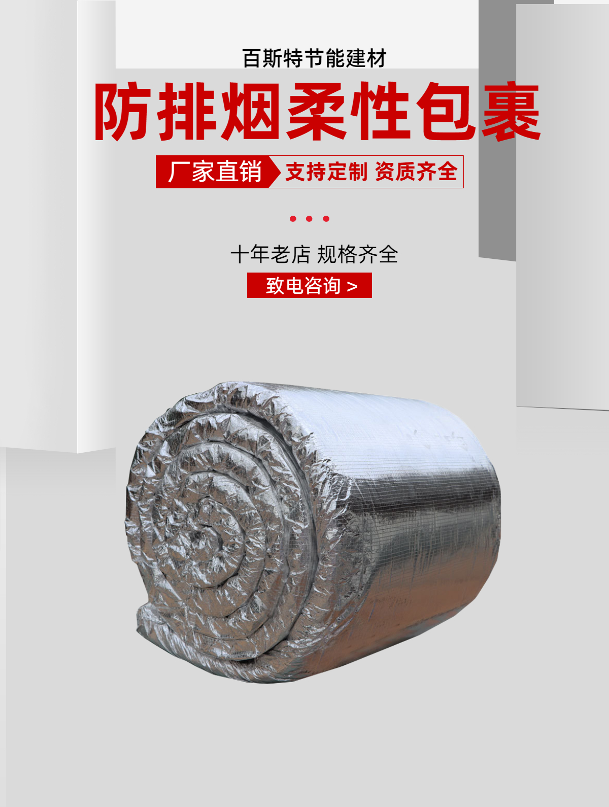 Fireproof wrapping material Aluminium silicate smoke control cotton air duct flexible coiled material wrapping system Best