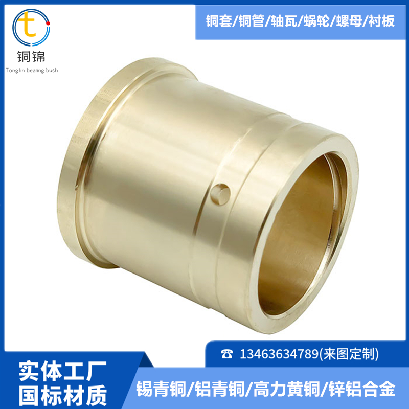 Special customized self-lubricating copper sleeve ZCuAl10Fe3 high load copper bearing bush casting