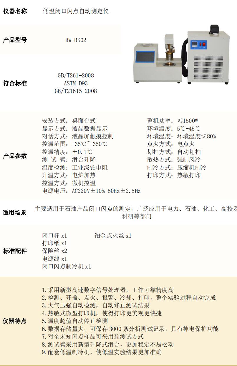 RW-BK02 Low Temperature Closed Flash Point Automatic Tester with High Precision for Petroleum Closed Flash Point Measurement