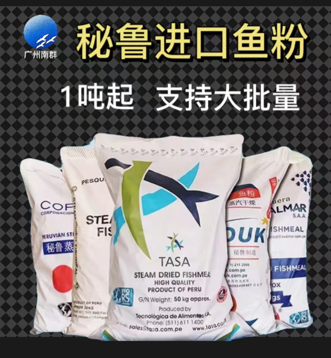 Peru Fish Meal, Aquaculture, Livestock and Poultry Breeding, Nutritional Additive Feed Core Raw Materials