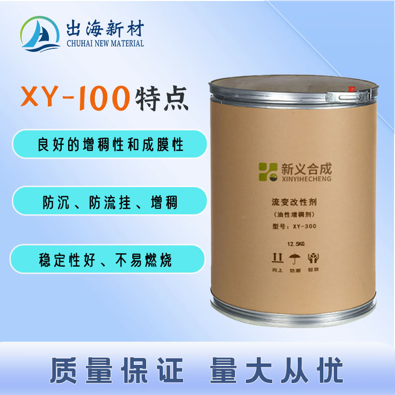 Xinyi Synthetic High Viscosity Oily Thickener XY-300 Rheological Modifier for Paper Products, Coatings, and Wood Coatings