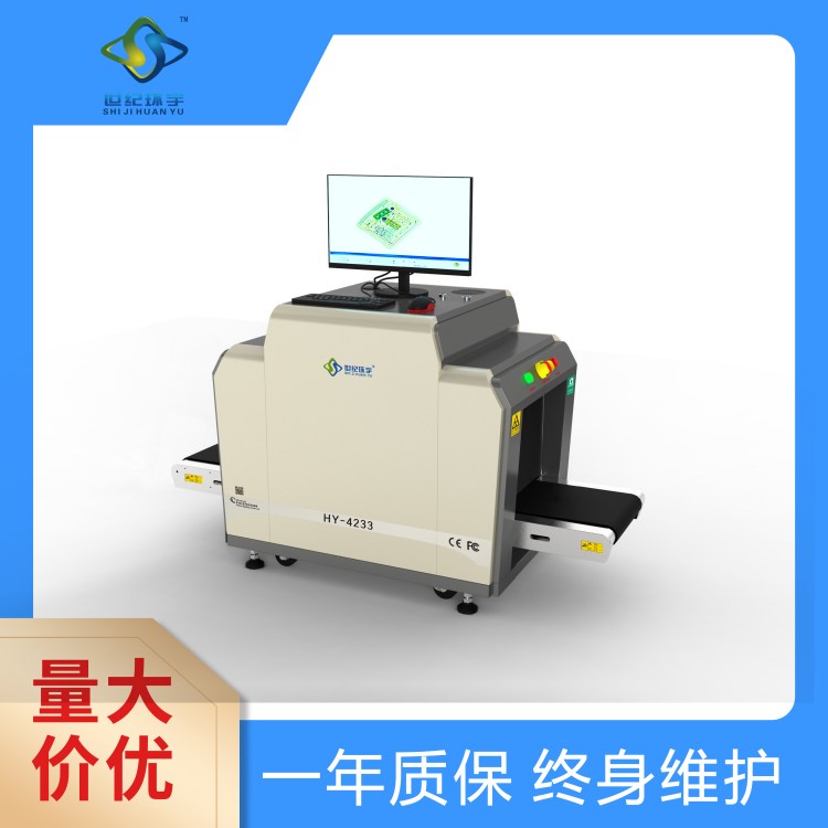 【世纪环宇】快递物流专用安检机，行李包裹安检设备10080