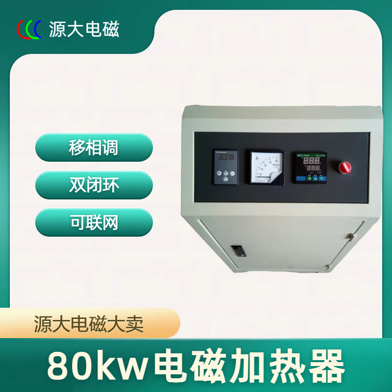 YuanDa Large Electromagnetic 60kw80kw Vertical Cabinet Electromagnetic Induction Heater