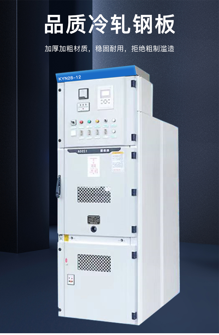 KYN28-12, high-voltage switchgear, removable intermediate cabinet, high-voltage cabinet manufacturer, Yongyeda