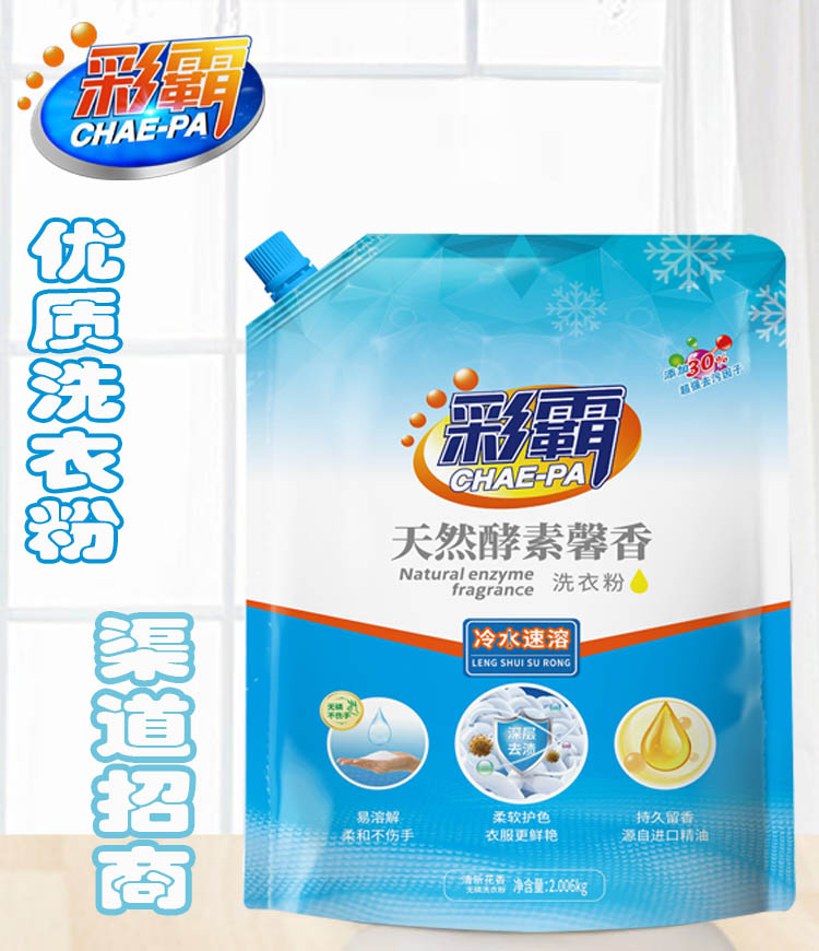 Inviting Investment for Phosphate Free Laundry Powder Factory, Acting as a Low Price Laundry Liquid Manufacturer, Phosphate Free Soap Powder, Super Strong Decontamination