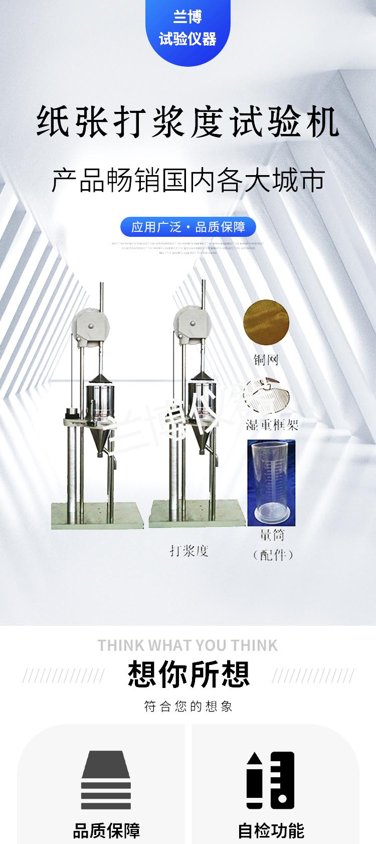 Pulp filtration performance tester DJD-1 Paper suspension beating degree tester GBT1054 Knocking degree tester