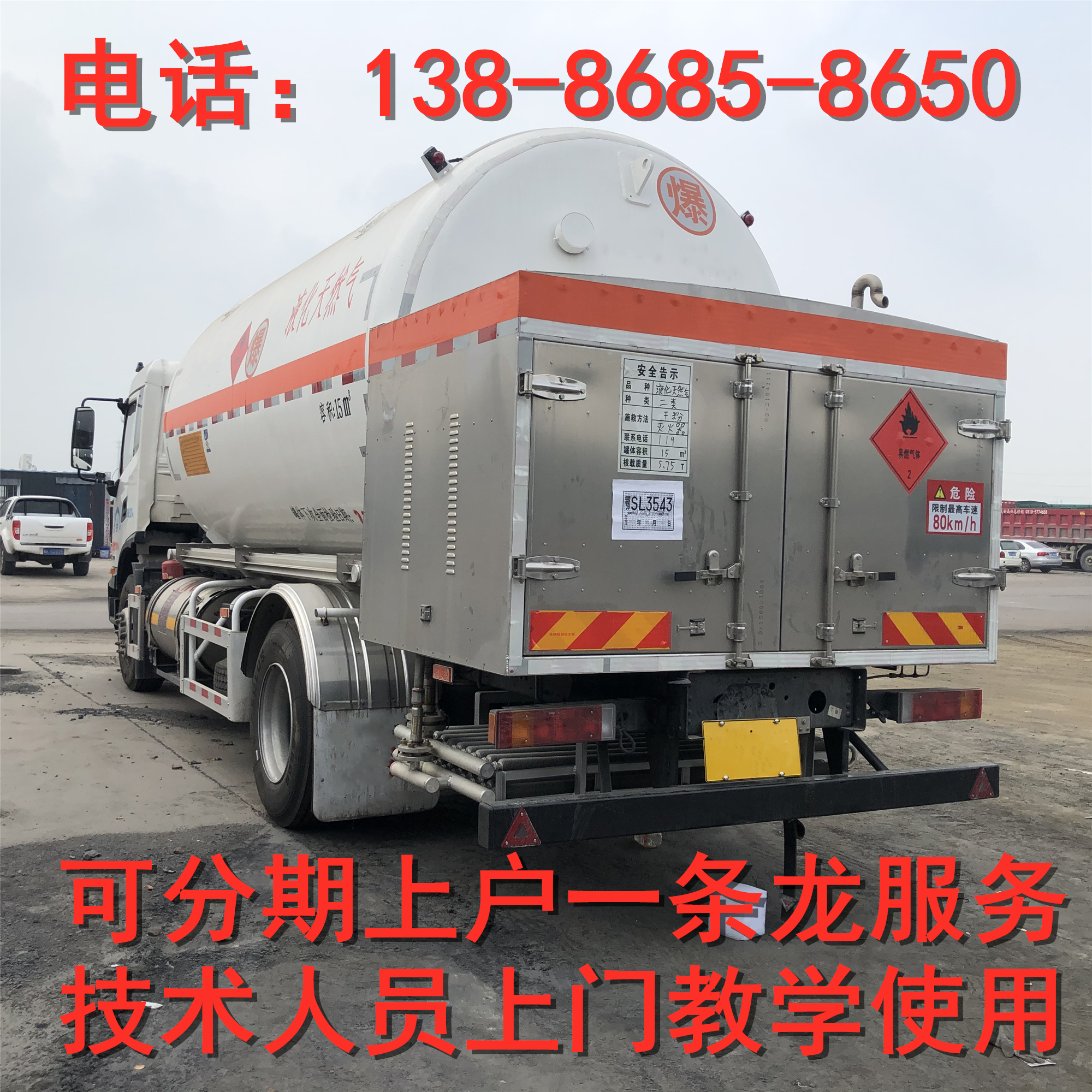 15 cubic meters of LNG mobile refueling vehicle, mobile filling refueling vehicle, LNG vehicle, liquefied natural gas transport vehicle