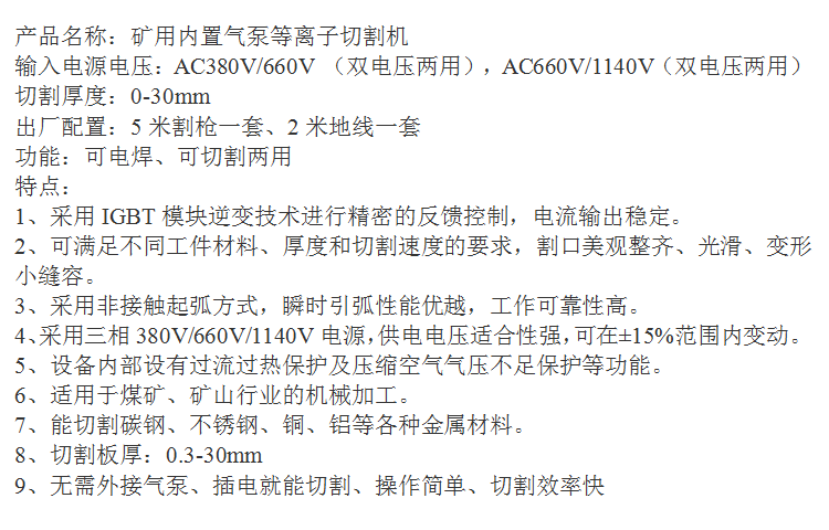 Built-in air pump plasma arc cutting machine mining dual voltage (AC380/660V) welding machine