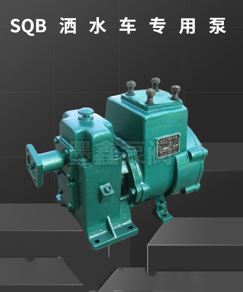 Self priming sprinkler pump for environmentally friendly water vehicles, SQB65 QZF80 type self priming pump