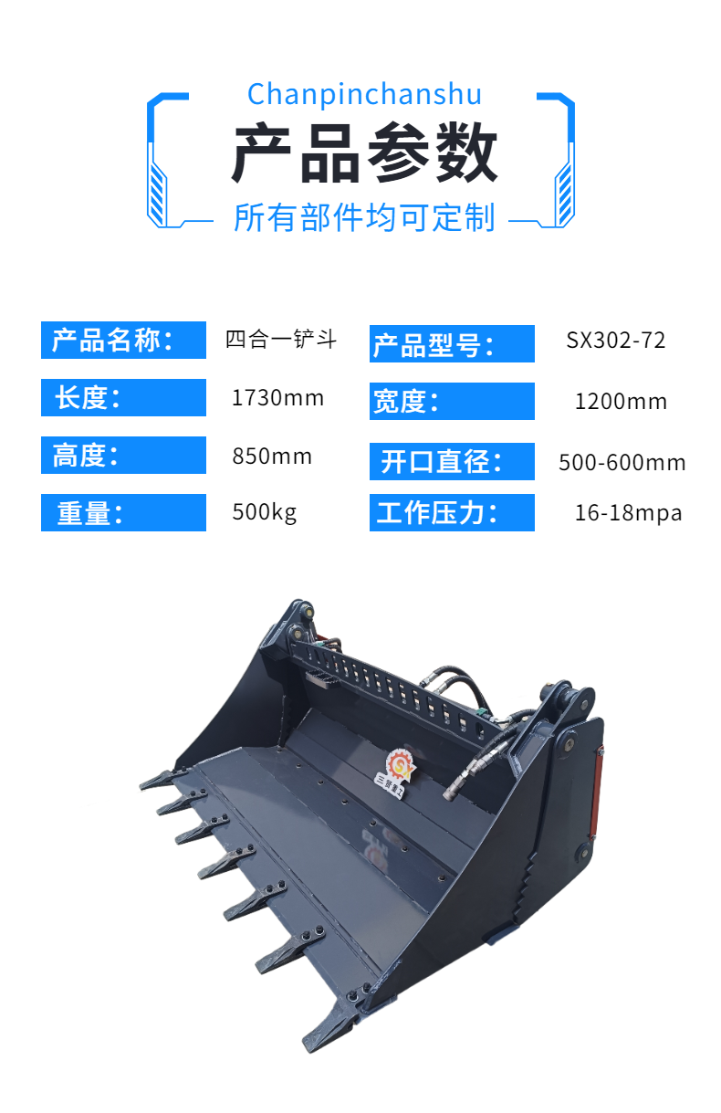 Four in one bucket sliding machine accessory multifunctional shovel transport tool Sanxian Heavy Industry bulldozer self dumping excavator manufacturer