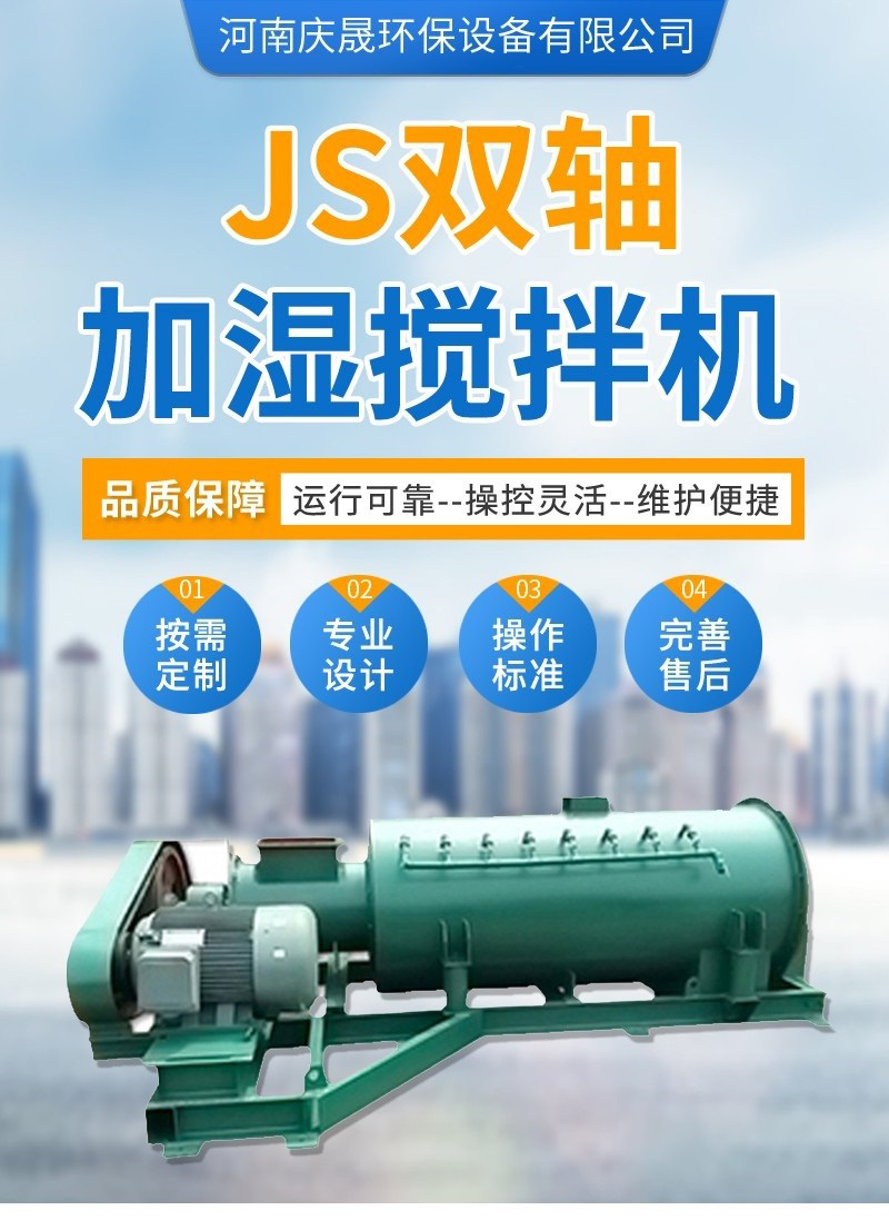 JS400 type fly ash dual axis humidification mixer ensures safe and convenient operation with good quality