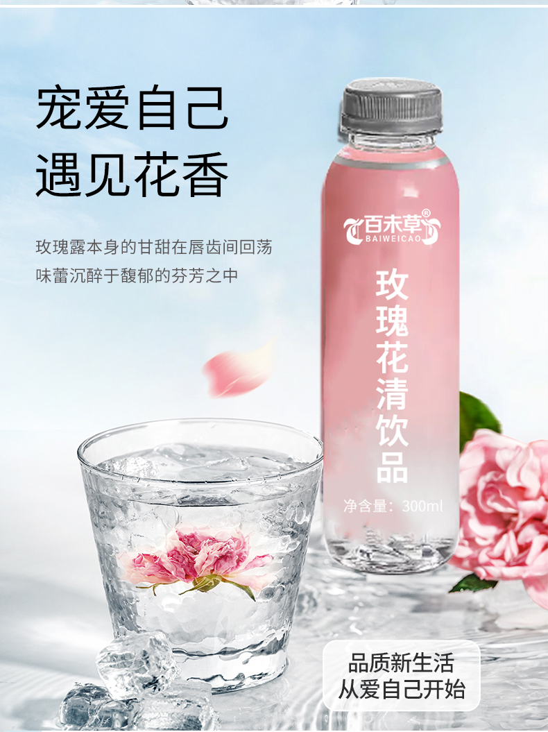 Rose Clear Drink OEM Customized Bottled Beverage Customizable Shipping Fast 300ml Plant Beverage