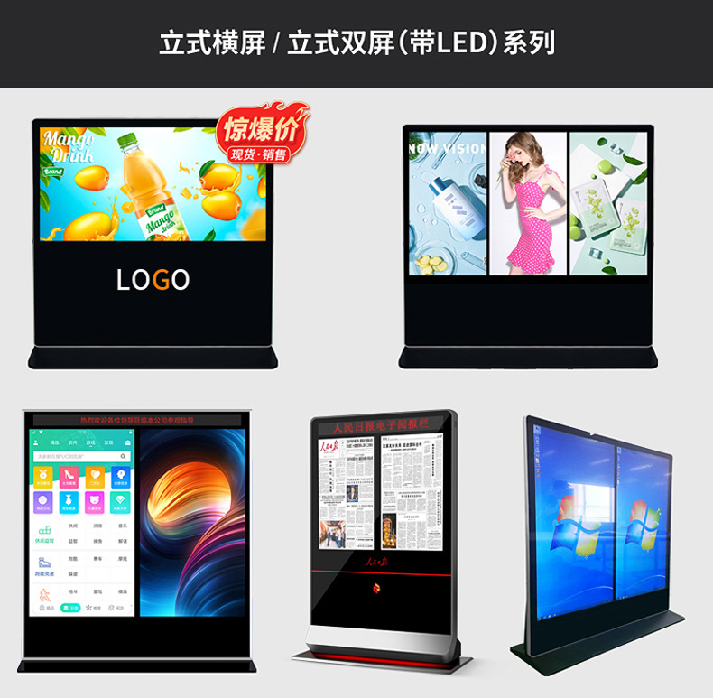 Wang Brothers' Floor standing horizontal screen advertising machine, vertical LCD advertising screen, multimedia information release, wireless connection