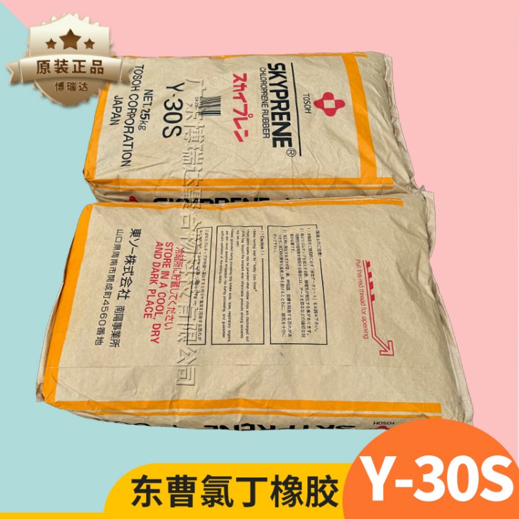 日本东曹Y-30S氯丁胶 高粘度中结晶 耐热性强 专用于黄胶/鞋胶 粘合剂
