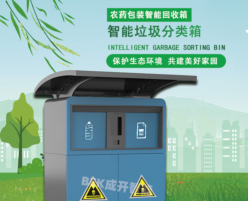 Intelligent recycling bin for waste pesticide bottles, induction opening of garbage bin source manufacturer