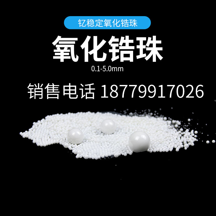 95 zirconia beads, white ceramic balls, grinding balls, grinding balls, filling balls 1.0-1.2 millimeters