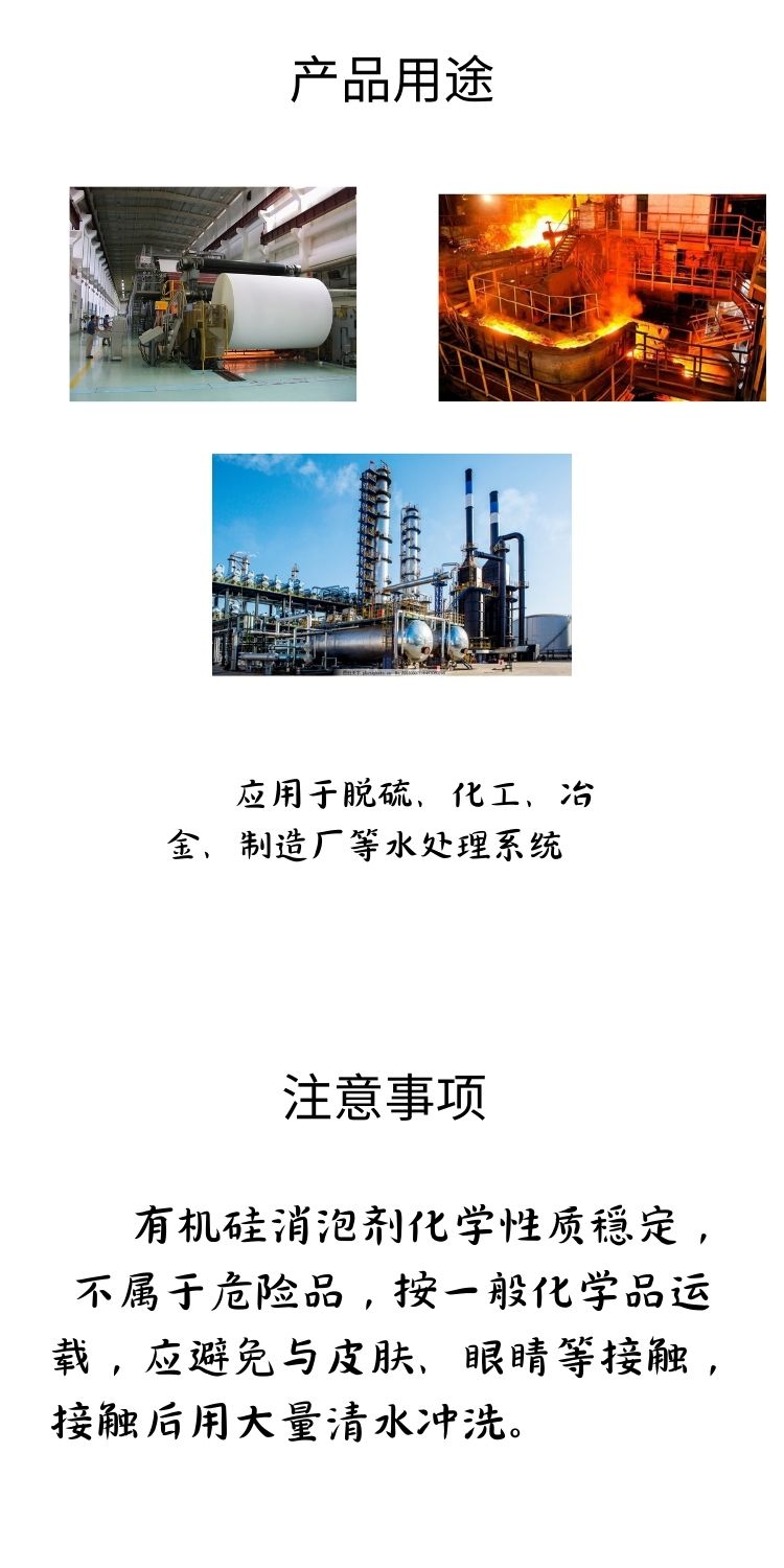 Desulfurization dedicated defoamer WT-205 for desulfurization and defoaming water treatment, defoaming and non-toxic