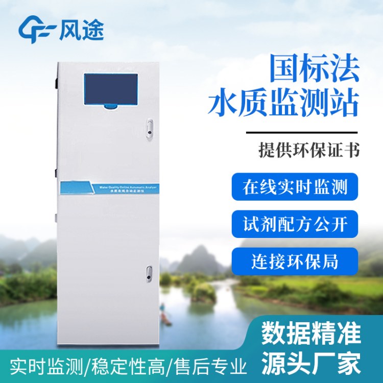 BOD在线分析仪 高锰酸盐指数自动监测仪CODMn铜铁锌六价铬 水质检测