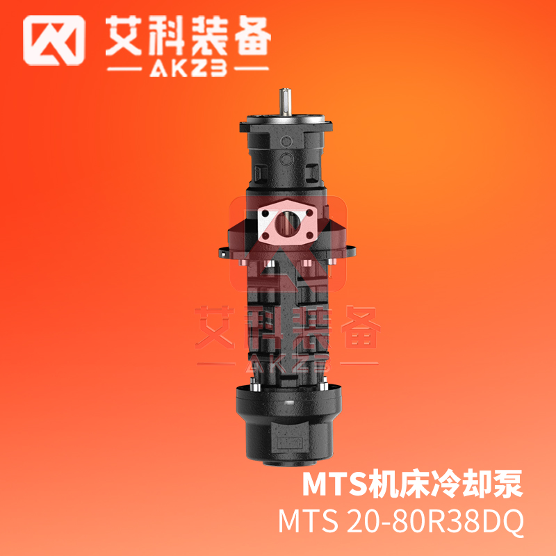 艾科泵业MTS 20-80R38DQ格兰富螺杆泵 机床主轴中心出水高压内冷