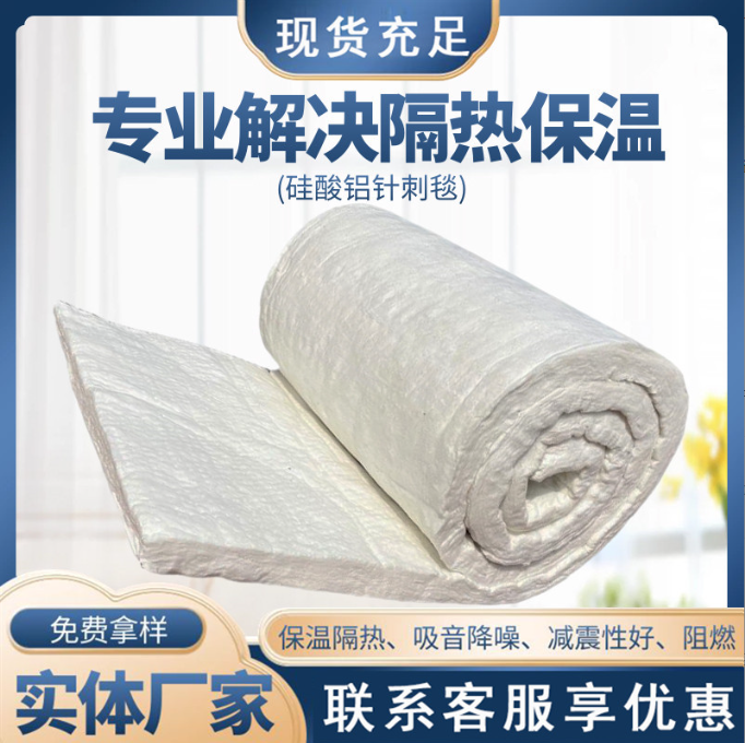 Aluminium silicate insulation cotton for heat treatment Boiler heat insulation fire retardant Aluminium silicate fiber needle felt