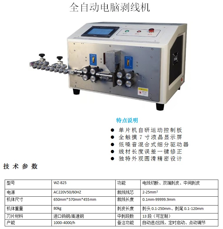 25 square meter computer wire stripping machine, new energy large cable power line, fully automatic peeling and cutting, 8-wheel drive Xinzheng