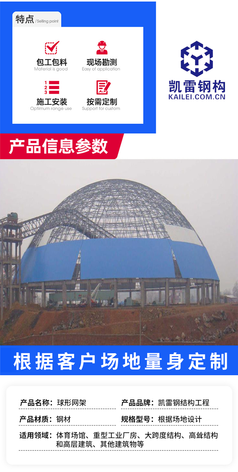 Contracting of Steel Grid Structure for the Construction Project of Carlyle Spherical Grid Structure Processing Pipe Truss