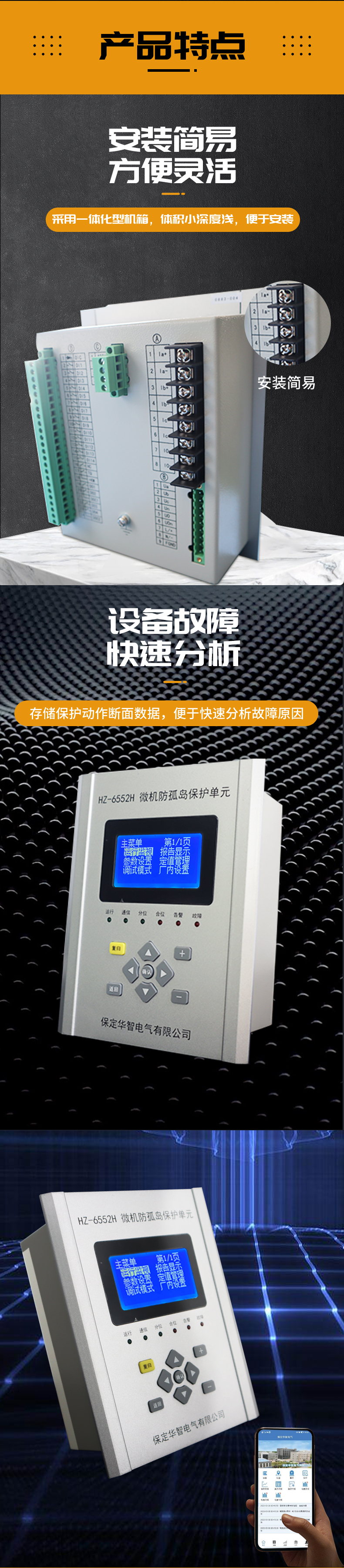 The installation of HZ-6552H photovoltaic power generation anti islanding and anti reverse current protection device is convenient, flexible, and quick fault analysis