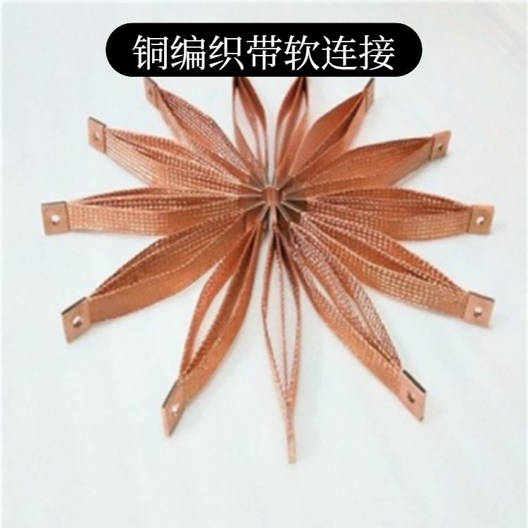 Besley copper braided tape soft connection twill T2 purple copper wire copper braid conductive tape processing customization