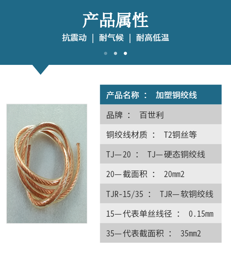 Baishili PVC transparent plasticized copper stranded wire processing, high and low temperature resistant power plant tinned copper wire copper rope