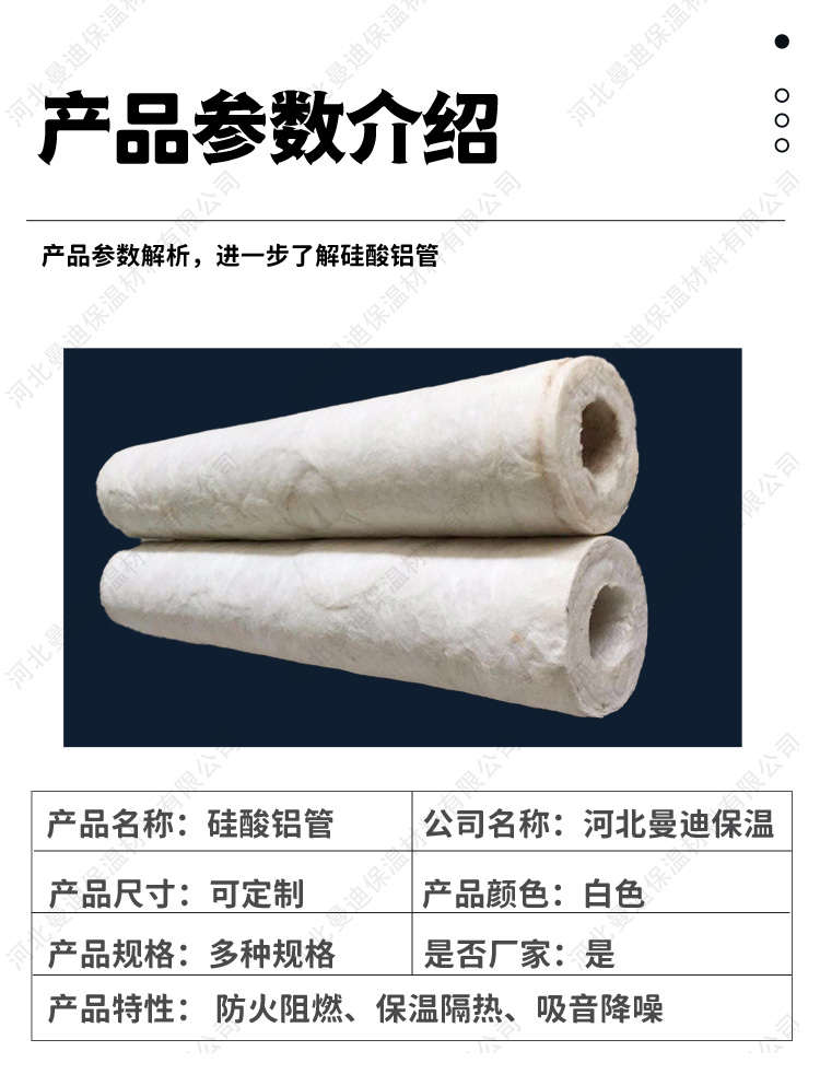 Mandy high-density composite aluminum silicate pipe shell is fireproof, thermal insulation, hydrophobic and moisture-proof