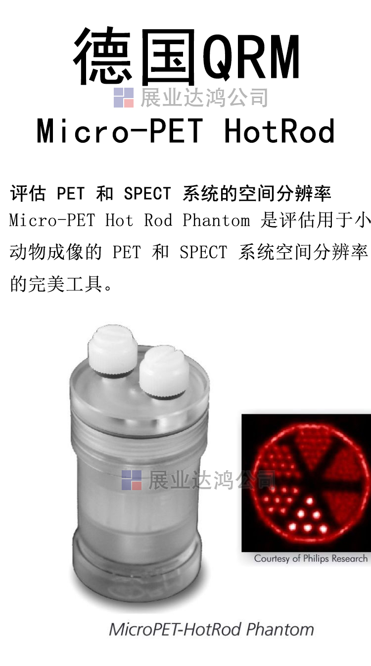 German QRM MicroPET HotRod phantom SPECT system phantom spatial resolution testing phantom