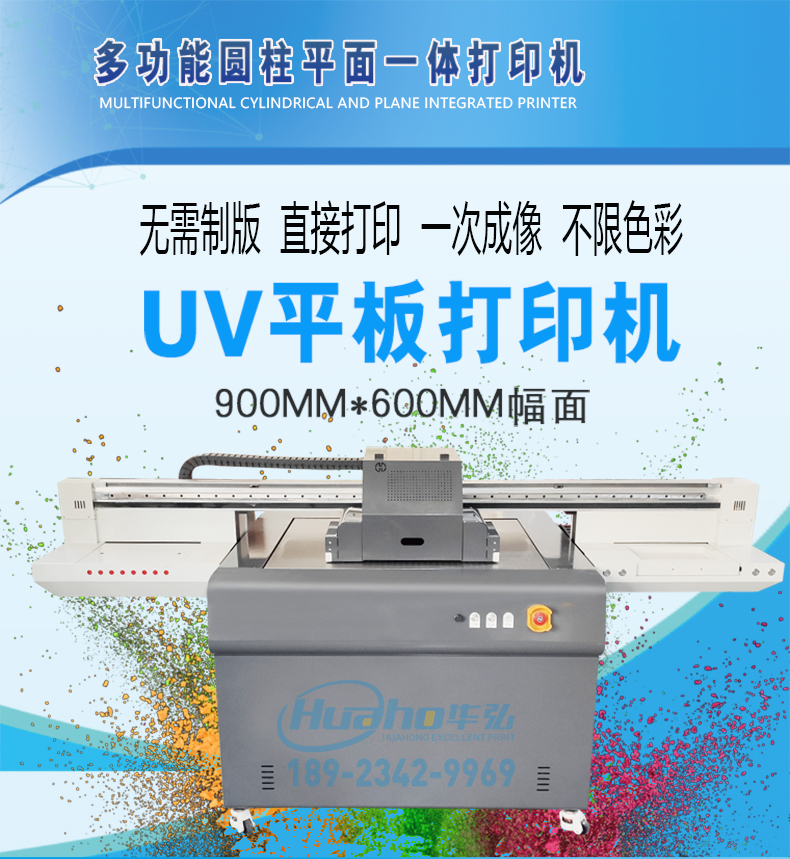 Huahong 9060UV Flat Panel Printer Wine Bottle Tea Gift Packaging Box Printing Cylinder Flat Integrated Color Printing Machine