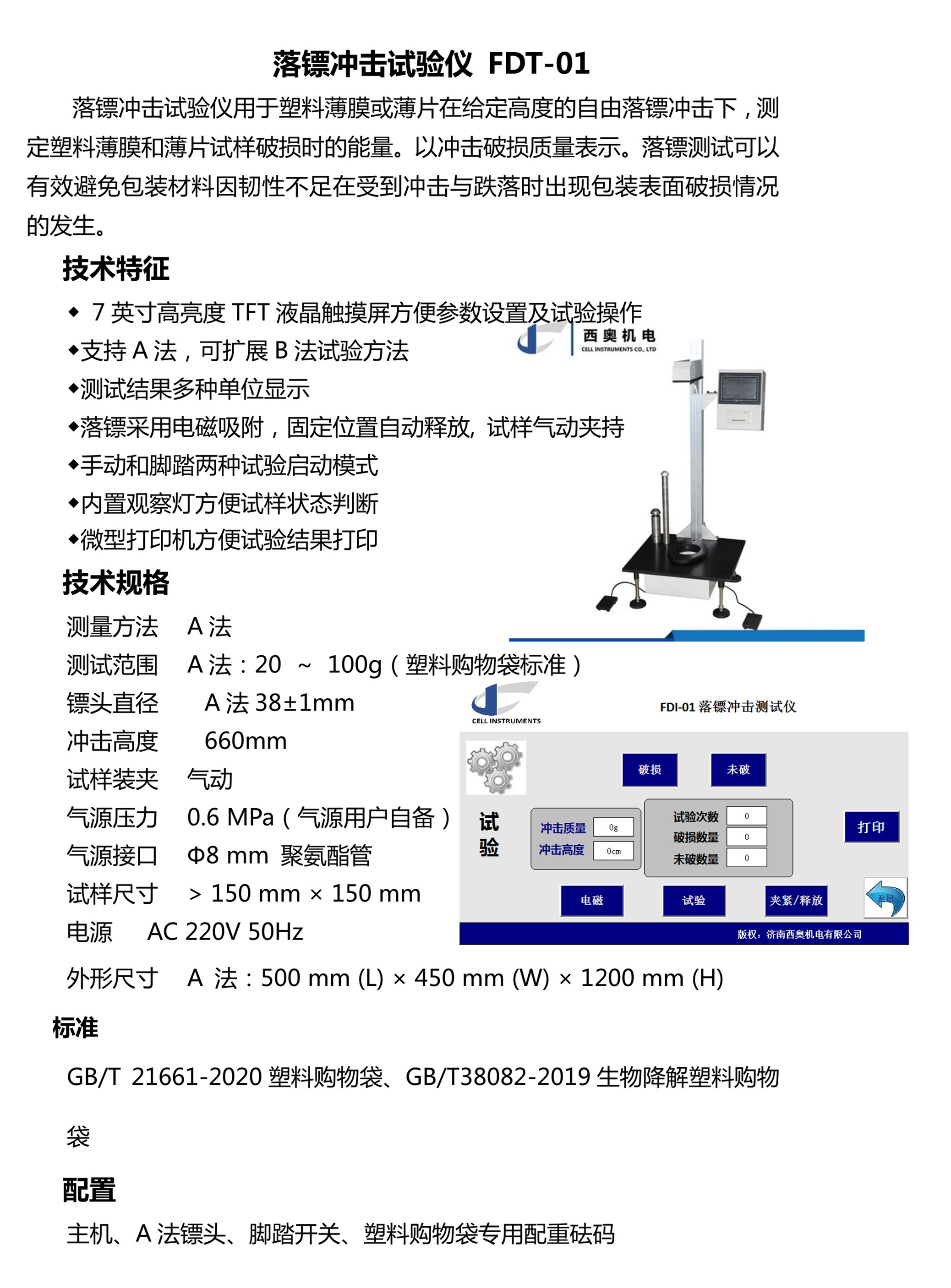 Biodegradable shopping bags - Plastic film - Free falling dart method impact tester - Falling dart impact tester