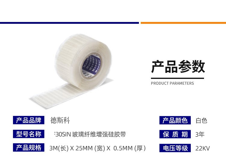 Emergency rescue repair tape sealing, waterproof insulation, glass fiber silicone composite self-adhesive tape