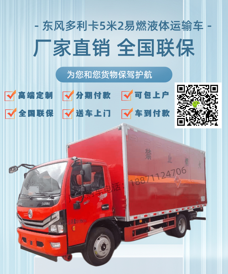 Dongfeng Duolika 5m2 Flammable liquid transport vehicle Class 3 methanol alcohol paint van type dangerous truck cylinder car