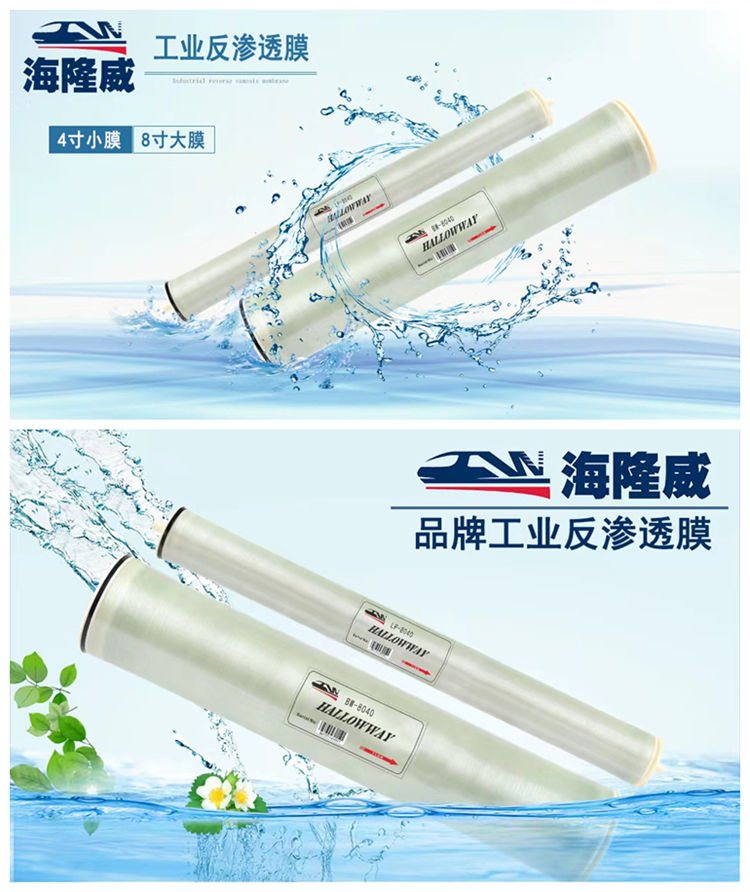 8040 4040 Industrial High Pressure Anti pollution Industrial Membrane Water Treatment Equipment General RO Membrane Reverse Osmosis Membrane