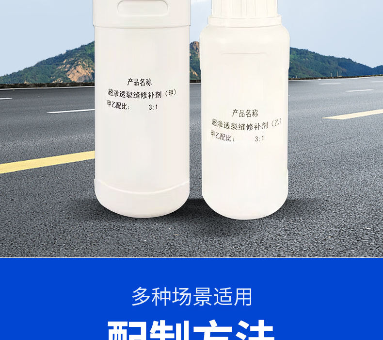 Super permeable crack repair agent cement pavement floor crack repair agent floor crack filling adhesive crack repair